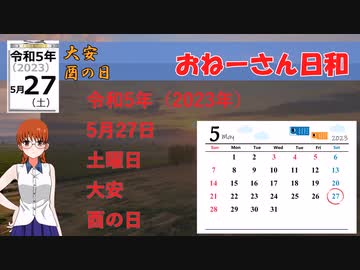 令和5年（2023年）5月27日