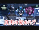 【ツイステ7章】これが真実の愛じゃよ