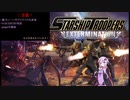 【結月ゆかり実況】ゆかりが噂のスターシップトゥルーパーズ：Eをやってみた【Starship Troopers: Extermination】