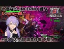 【地球防衛軍6】いきなりINFERNO縛り レンジャー編#60【M60：大空洞 調査作戦 下層】