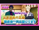 【A3!】学祭では照明係だった男の初見実況プレイ Part59