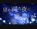 【弾き語り】星の消えた夜に / Aimer - by 萩