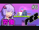 回せゆかり #6【FEZ】