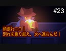 【OneShot】可愛すぎる救世主ニコと神様シショウの冒険　#23【実況プレイ】