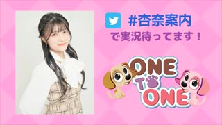 【会員限定版】ONE TO ONE 『鈴木杏奈の私が案内してあげる！』第10回