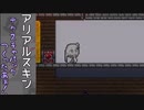 Terraria｜アリアルのTerrariaスキン！ つくった！！