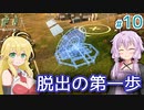【Stranded Alien Dawn】未知の星に墜落してしまったゆかりの村作り #10【A.I.VOICE】