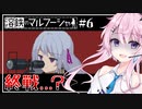 【溶鉄のマルフーシャ】フィーちゃんお国の犬になりました＃6【Cevio実況】