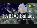 【MMD】TABOO Ballade Original Story／2B【字幕】