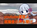 youtube運営よ、聞いてくれ