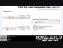 Friday B.JOCKEY 2022-23　sec.34　 2023/05/26放送分