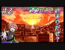 【夜廻三】エンディングのような始まり #2