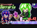 【ゆっくり実況】しまーと強化と建築と...【ポンコツコンビが行く！アイテムコンプリートを目指して...】 pt.43