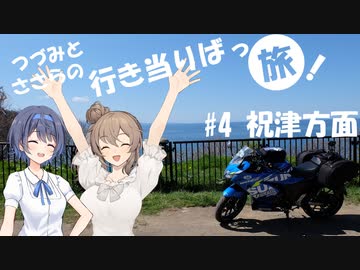 【CeVIO車載】つづみとささらの行き当たりばっ旅 part4 小樽-祝津方面