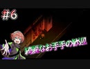 【夜廻三】オモイデタクサン #6