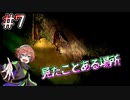 【夜廻三】記憶の中の鉄格子 #7