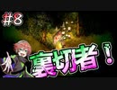 【夜廻三】どっちが味方だ？ #8