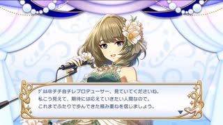 【デレステ】「StageforCinderella」#SfC　本選　楓さんに1万5千票入れる　・・・はずだったんです【総選挙】