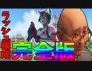 【ラッシュの極み】構成の強さを生かした最強の戦い方！！OWを味わえ！！【オーバーウォッチ2】