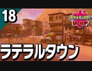 §【初見ポケモン剣盾#18】芸術とロマン溢れる山間の町『ポケットモンスターシールド』【実況】