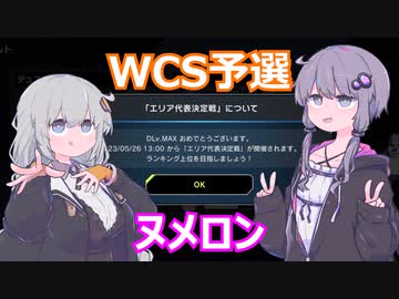 【遊戯王MASTER DUEL】ゆづきずヌメロンWCS【VOICEROID実況】