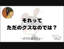 それってただのクズなのでは？【のりたまカフェ】