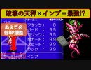【デビチル光闇】破壊の天秤を最初からHPが低いデビルに使わせる【VOICEVOX実況・解説】