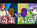 ブレイマーを使った天才的な戦略とそれを看破する最強の男【Feign / ふぇいん】