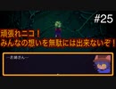 【OneShot】可愛すぎる救世主ニコと神様シショウの冒険　#25【実況プレイ】