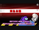 【Among_us】やったれアリアルさんpart18【ずんだもんうぉーず】