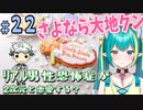 【＃２２ ときメモGS４】さよなら彼。新しいバイトへ。 ﾘｱﾙ男性恐怖症が２次元と恋愛する？【ネタバレあり】