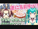 【＃２３ときメモGS４】遂に彼との好感度がNO.1に!? ﾘｱﾙ男性恐怖症が２次元と恋愛する？【ネタバレあり】