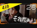 428 〜封鎖された渋谷で〜 プレイ日記 #26