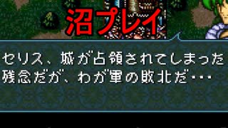 【聖戦の系譜】ファイアーエムブレム史上最低なゲームオーバー