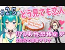 【＃２５ときメモGS４】クリスマスとお正月デート♥ ﾘｱﾙ男性恐怖症が２次元と恋愛する？【ネタバレあり】