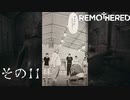 【remothered tormented fathers】ドン引き！モザイク祭り【その11】