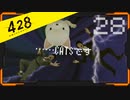 428 〜封鎖された渋谷で〜 プレイ日記 #28
