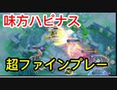 最高だっぜハピナス！！　完ぺきなハピハピアシスト【ポケモンユナイト１83】配信切り抜き