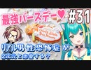 【＃31ときメモGS４】初めての満点誕生日。 ﾘｱﾙ男性恐怖症が２次元と恋愛する？【ネタバレあり】