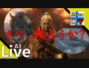 Δ3【死にゲー】タナようの『SEKIRO』。【ふれんず(づ)】
