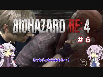 【バイオハザードRE4】初見ハードコアで挑むフィーちゃん　part6
