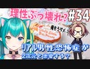 【＃3４ときメモGS４】－もう壊れてるな、俺。 ﾘｱﾙ男性恐怖症が２次元と恋愛する？【ネタバレあり】