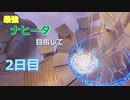 【ゆっくり実況】最強ナヒーダ目指して！2日目【原神】