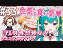 【＃3３ときメモGS４】玲太くんのポーズがきびしすぎる。 ﾘｱﾙ男性恐怖症が２次元と恋愛する？【ネタバレあり】