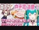 【＃3５ときメモGS４】－合意の上ならば構わん。 ﾘｱﾙ男性恐怖症が２次元と恋愛する？【ネタバレあり】