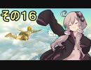 ゆかりさんと雲の王国１６【ゼルダの伝説 ティアーズ オブ ザ キングダム】