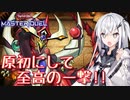 【遊戯王マスターデュエル】アリアルさんのオッドアイズ奮闘記 ～思い出せアイデンティティ！～【CoeFont実況】