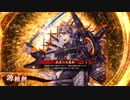 [英傑大戦]365日間毎日ゲーセンに通いたいという気持ちはある　第42回
