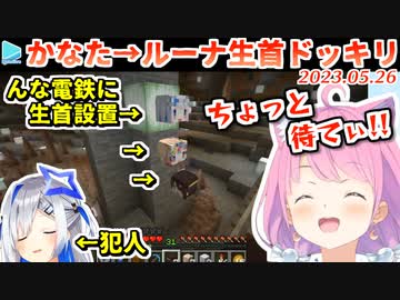 かなたそのドッキリ生首装置で運命の人が決まってしまうルーナ姫