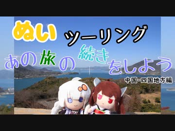 【紲星あかり・東北きりたん車載】あの旅の続きをしよう part24  ～中国・四国地方編 後編　コメ返し・有馬温泉～【ハンターカブツーリング】